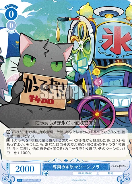 専用カキ氷マシーン ノラ