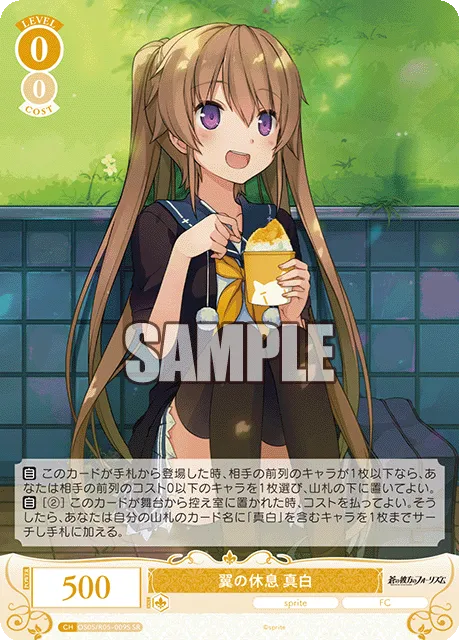 翼の休息 真白