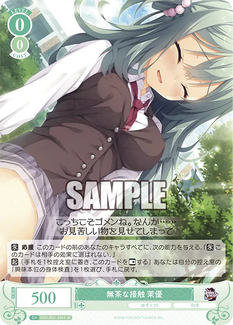 無茶な接触 茉優