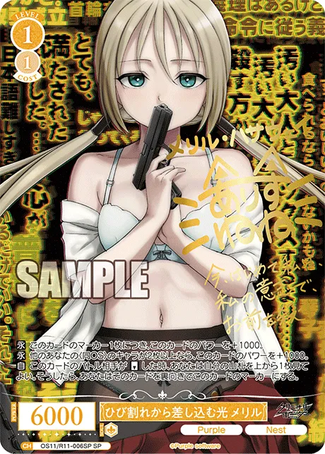 ひび割れから差し込む光 メリル