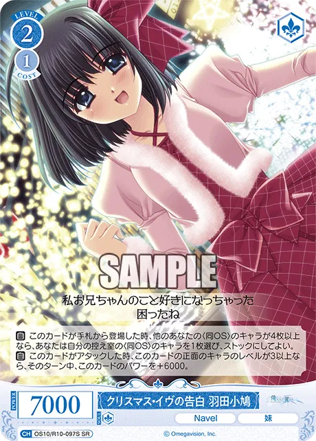 クリスマス・イヴの告白 羽田小鳩
