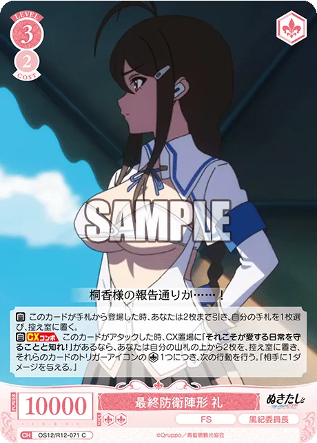 最終防衛陣形 礼
