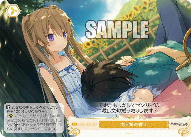 向日葵の香り