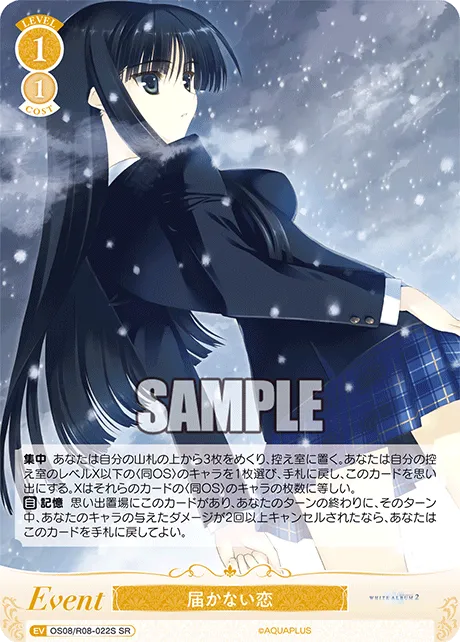届かない恋