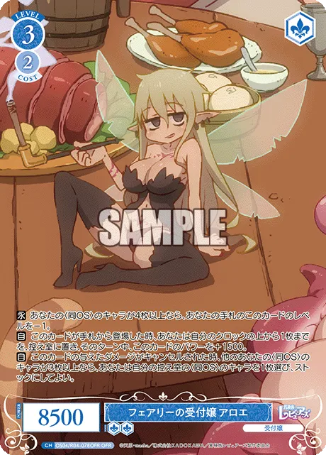 フェアリーの受付嬢 アロエ