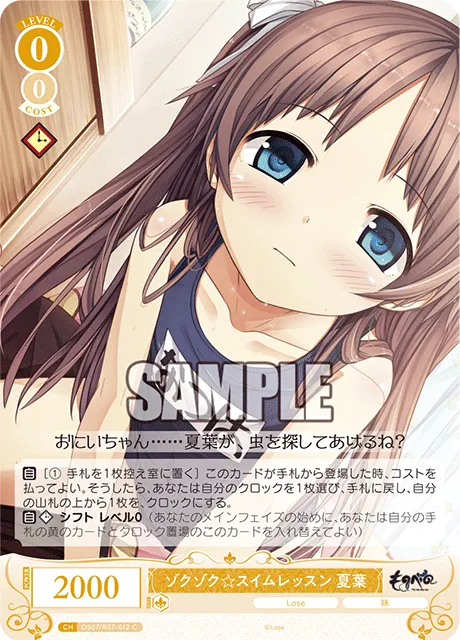 ゾクゾク☆スイムレッスン 夏葉