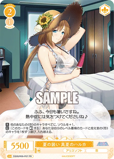 夏の装い 真夏のハルカ