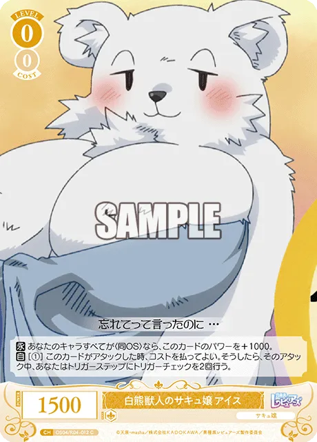 白熊獣人のサキュ嬢 アイス