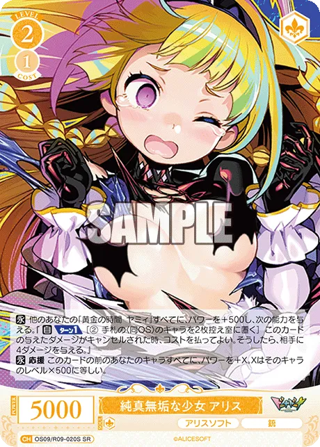 純真無垢な少女 アリス