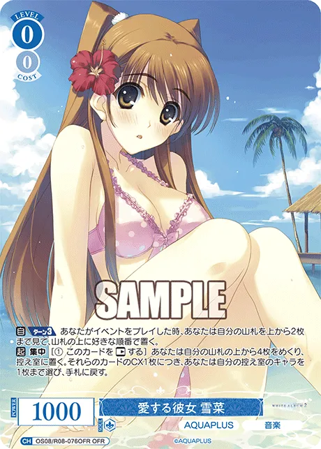 愛する彼女 雪菜
