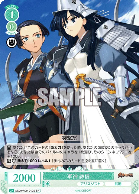 軍神 謙信