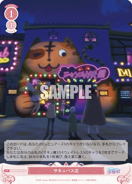 サキュバス店