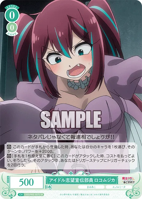 アイドル志望宣伝部員 ロコムジカ