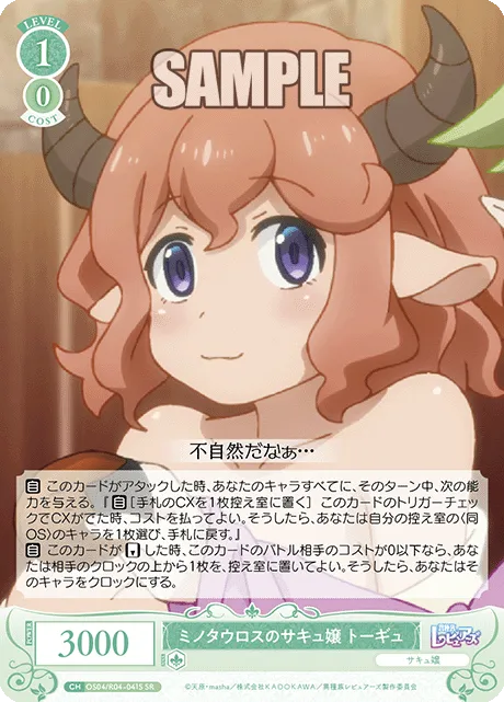 ミノタウロスのサキュ嬢 トーギュ