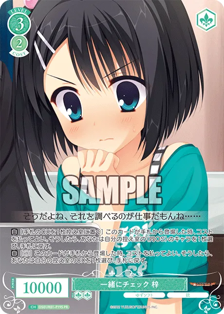 一緒にチェック 梓