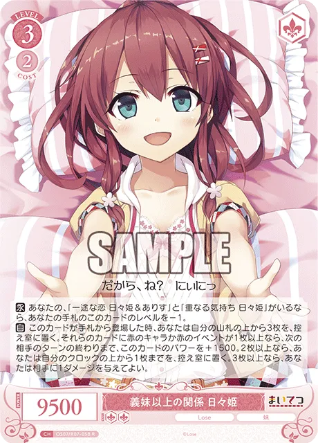 義妹以上の関係 日々姫