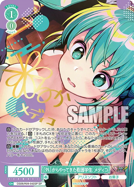 『外』からやってきた看護学生 メディコ