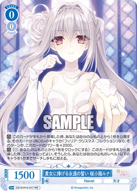 貴女に捧げる永遠の誓い 桜小路ルナ