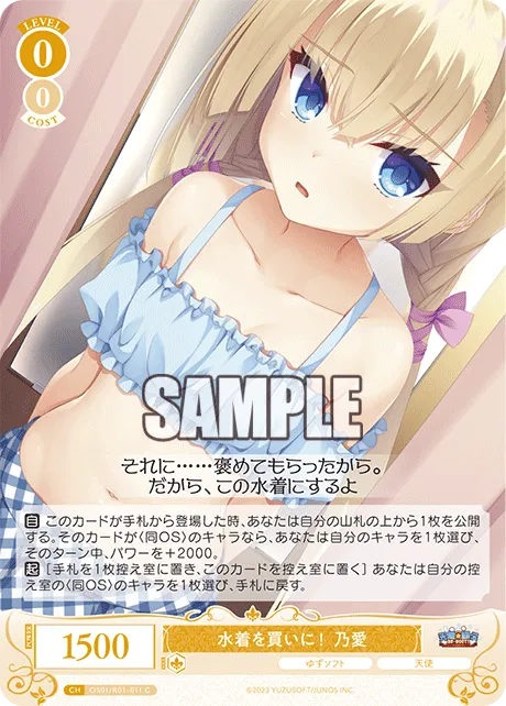 水着を買いに！ 乃愛
