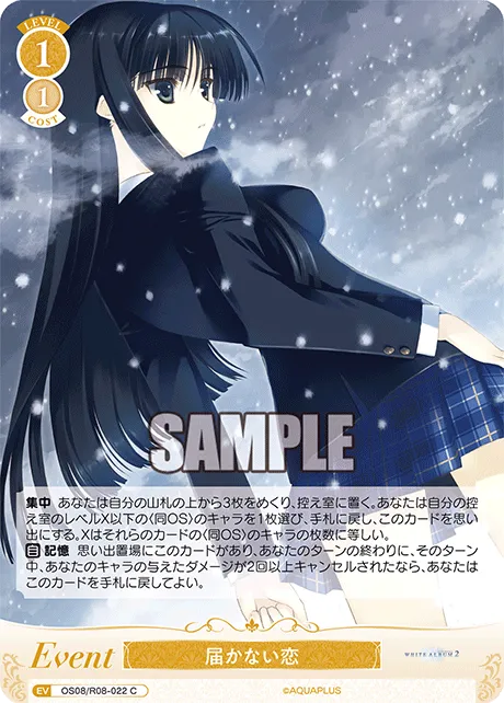 届かない恋