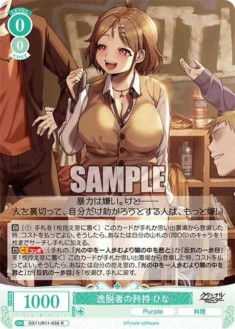 逸脱者の矜持 ひな