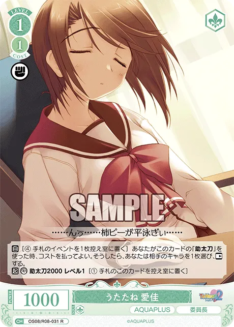 うたたね 愛佳