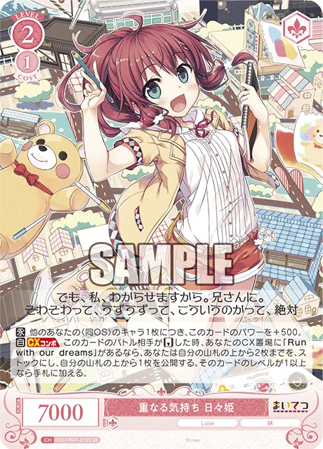 重なる気持ち 日々姫