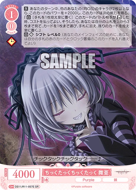 ちっくたっくちっくたっく 舞亜