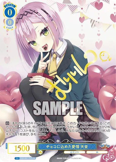 チョコに込めた愛情 天音
