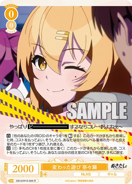 変わった遊び 奈々瀬