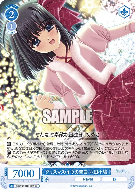 クリスマス・イヴの告白 羽田小鳩
