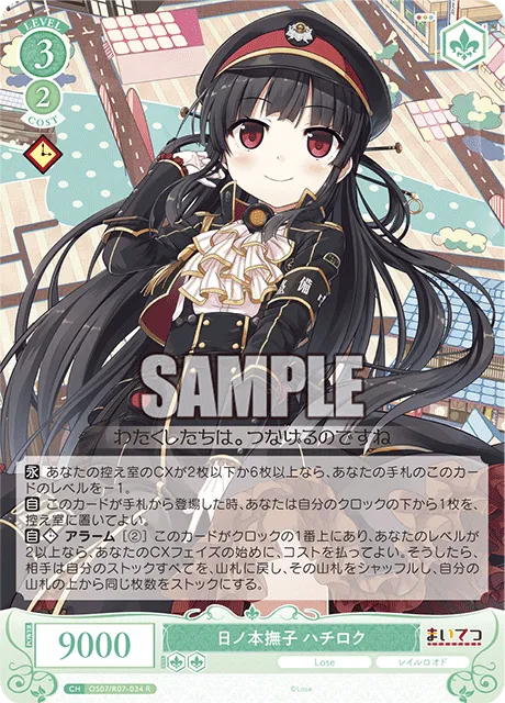 日ノ本撫子 ハチロク