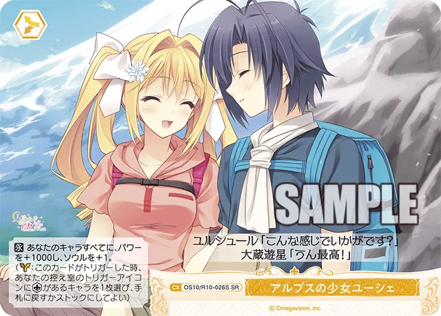 アルプスの少女ユーシェ