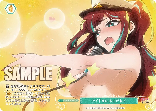 アイドルにあこがれて