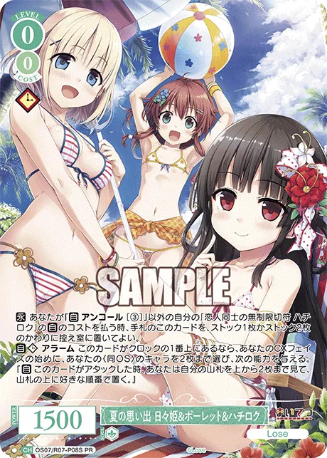 夏の思い出 日々姫＆ポーレット＆ハチロク