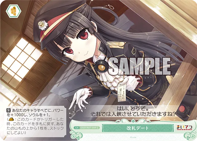 改札デート