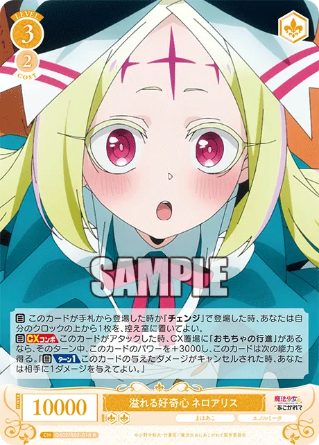 溢れる好奇心 ネロアリス