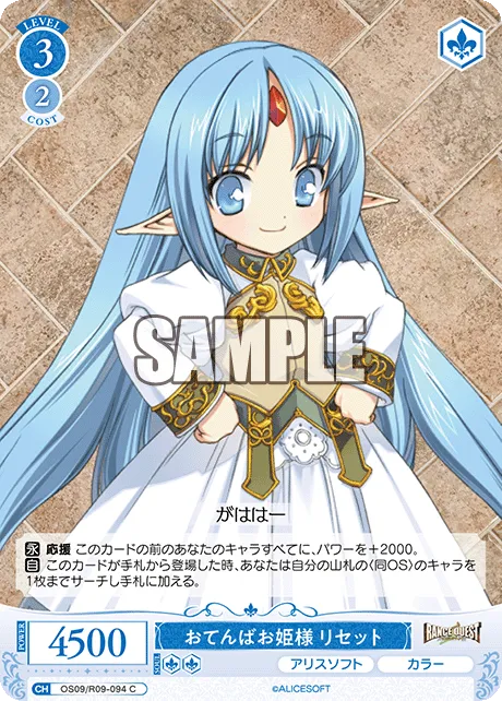 おてんばお姫様 リセット