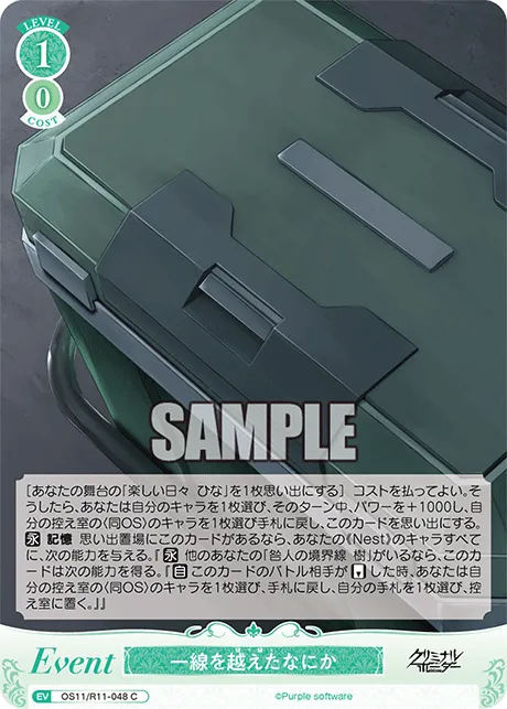 一線を越えたなにか