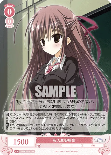 転入生 御桜稟