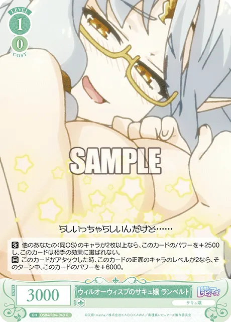 ウィルオーウィスプのサキュ嬢 ランベルト