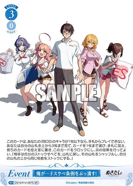 俺が…ドスケベ条例をぶっ潰す！