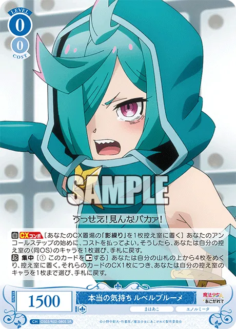 本当の気持ち ルベルブルーメ