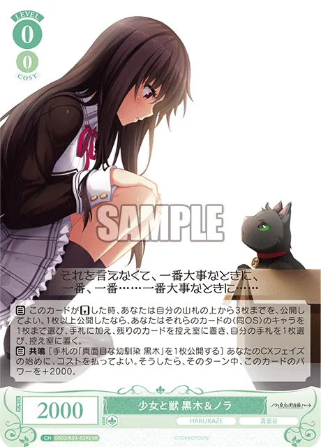 少女と獣 黒木＆ノラ