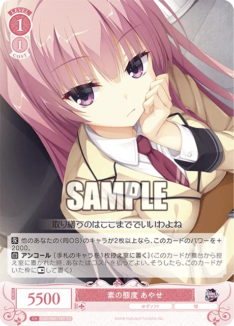 素の態度 あやせ
