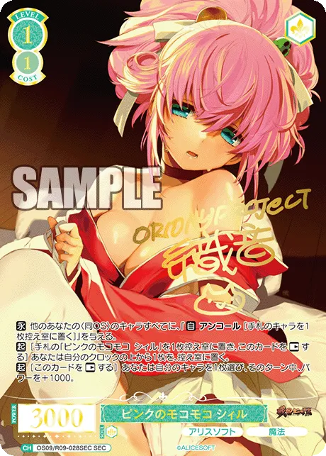 ピンクのモコモコ シィル