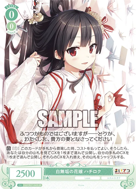 白無垢の花嫁 ハチロク
