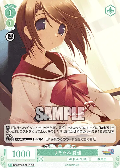 うたたね 愛佳