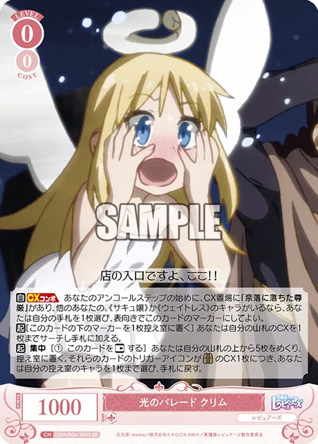 光のパレード クリム