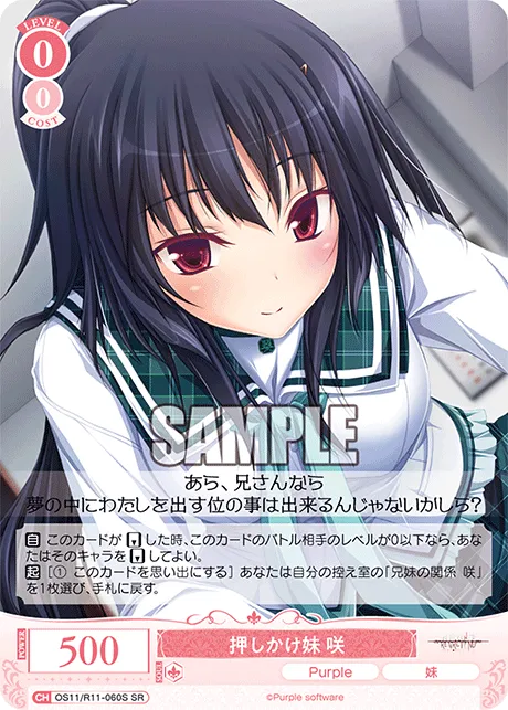 押しかけ妹 咲